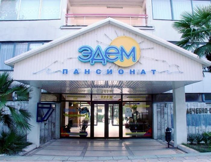 Внешний вид и территория - Пансионат «Эдем» Сочи